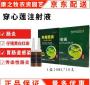 80斤猪打穿心莲用多少 穿心莲注射液给猪的用量是多少