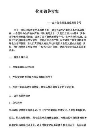 猪饲料添加剂营销方案 猪饲料添加剂