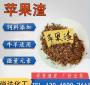 苹果渣饲料添加量是多少 如何用苹果渣发酵蛋白饲料