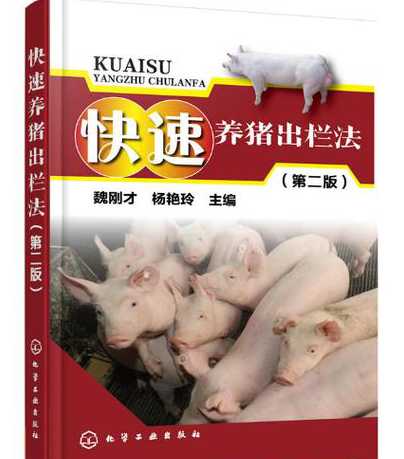 养猪什么方法能快速出栏 养猪技术,怎样提高商品猪出栏率