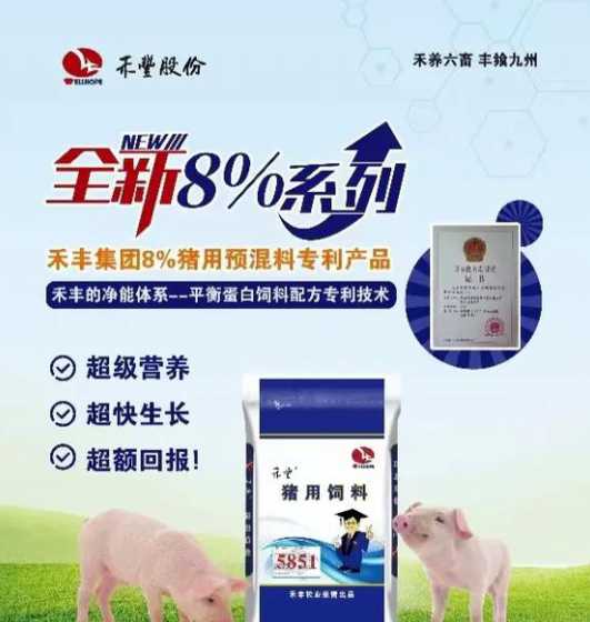 禾丰猪饲料厂禾丰猪饲料 禾丰猪饲料怎么样