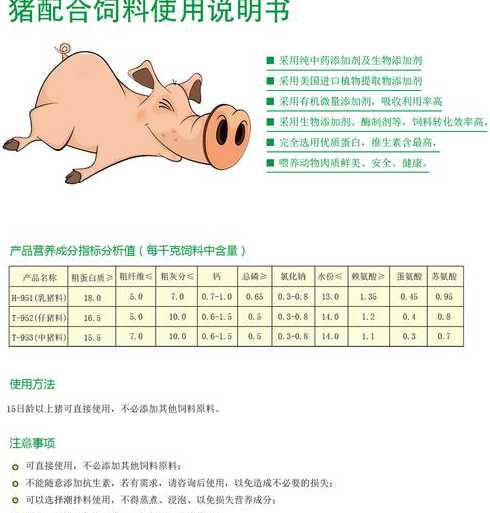 养猪饲料的正确使用方法 养猪怎样科学使用配合饲料