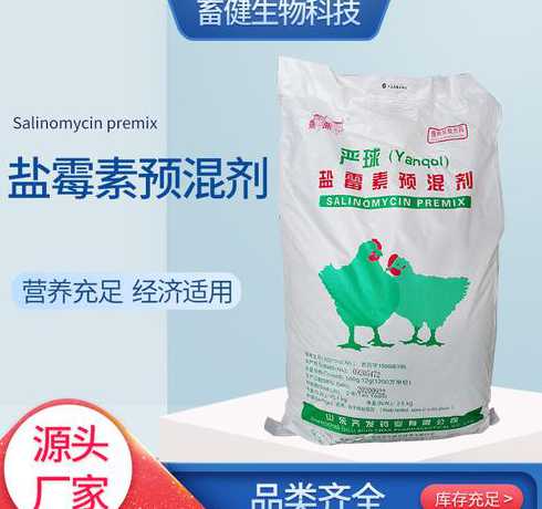 鸡饲料里可以加盐霉素吗 鸡饲料配方中的添加剂是药品添加剂吗
