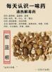 板蓝根对于动物有什么用 板蓝根主要有什么作用,可以当糖水喝吗