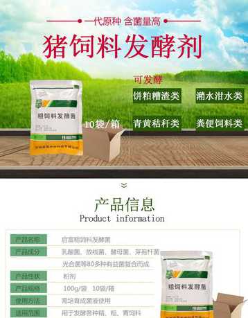 猪饲料发酵剂哪个品牌好 微生物发酵剂哪种的好,发酵猪饲料用的