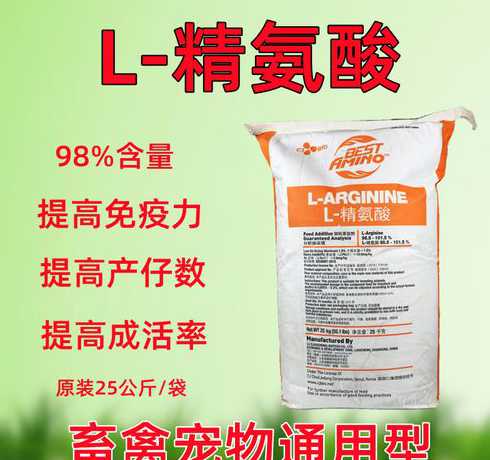 精氨酸在猪饲料中的应用 氨基酸在养殖中的应用