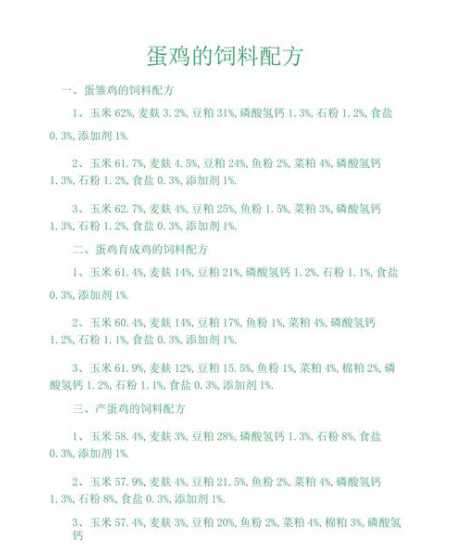 二斤左右的蛋鸡饲料配方 蛋鸡饲料配方
