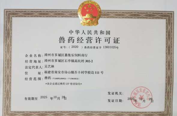 饲料添加剂经营许可证 卖饲料需要办理什么营业执照